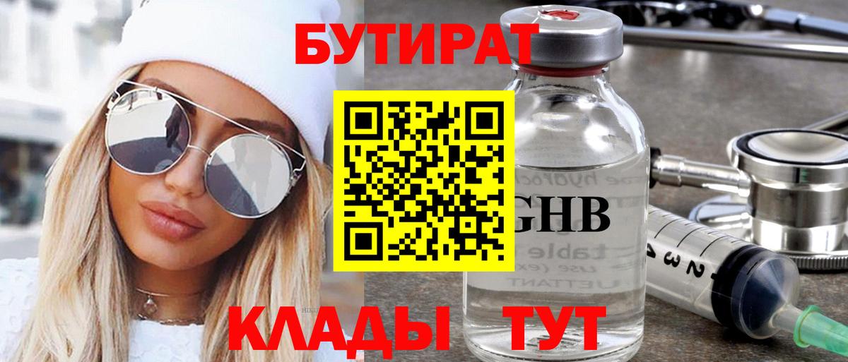 Бутират жидкий экстази  Бутират  Унеча  Вход с VPN 