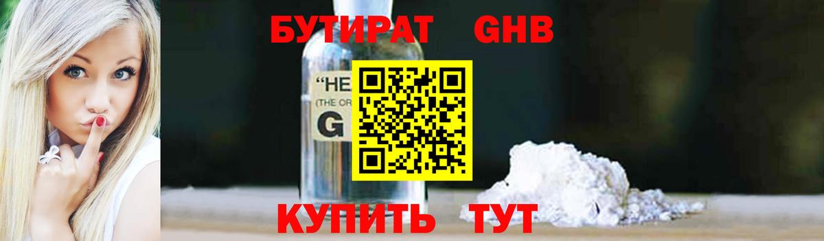 Бутират буратино Унеча