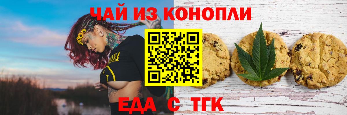 Унеча  Печенье с ТГК марихуана  Вход с VPN 