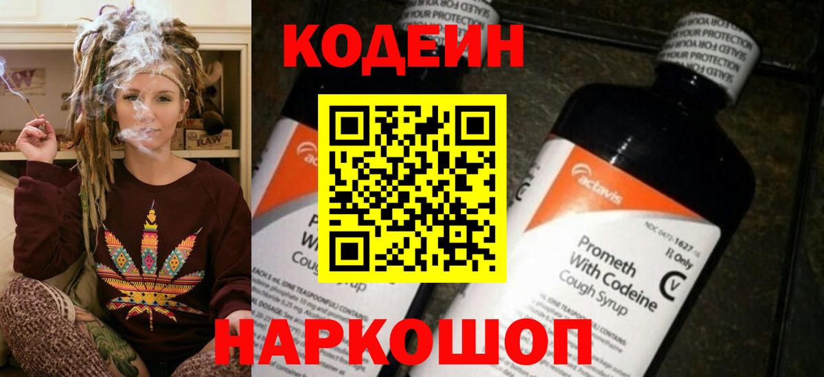 Codein Purple Drank  Вход с VPN  Кодеиновый сироп Lean Purple Drank  Унеча 
