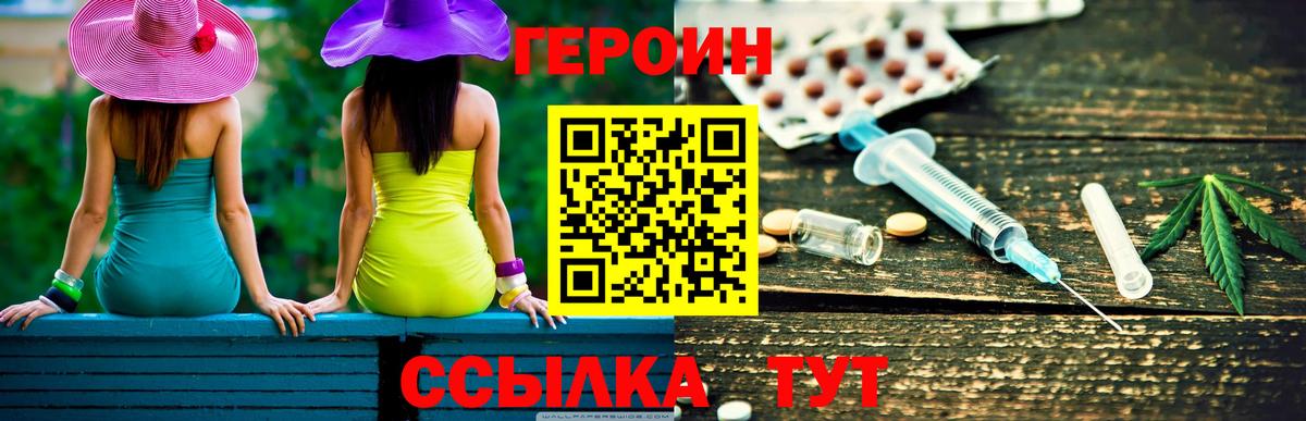 ГЕРОИН Heroin Унеча
