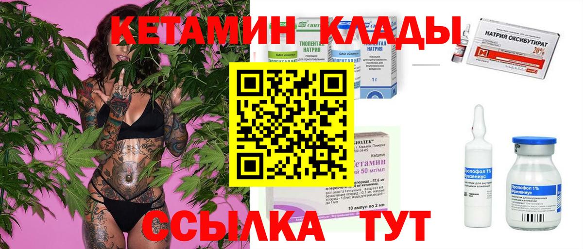 Кетамин ketamine Унеча