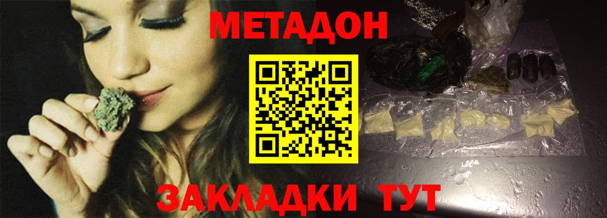 Унеча  МЕТАДОН кристалл  Вход с VPN 